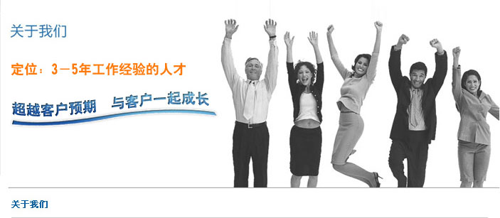 您了解獵頭顧問及獵頭公司嗎？？